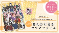 「花丸◎大集合クリアファイル」