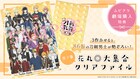 「刀剣乱舞-花丸-」第2幕「月ノ巻」ムビチケ前売券が5月20日に販売開始、特典情報も