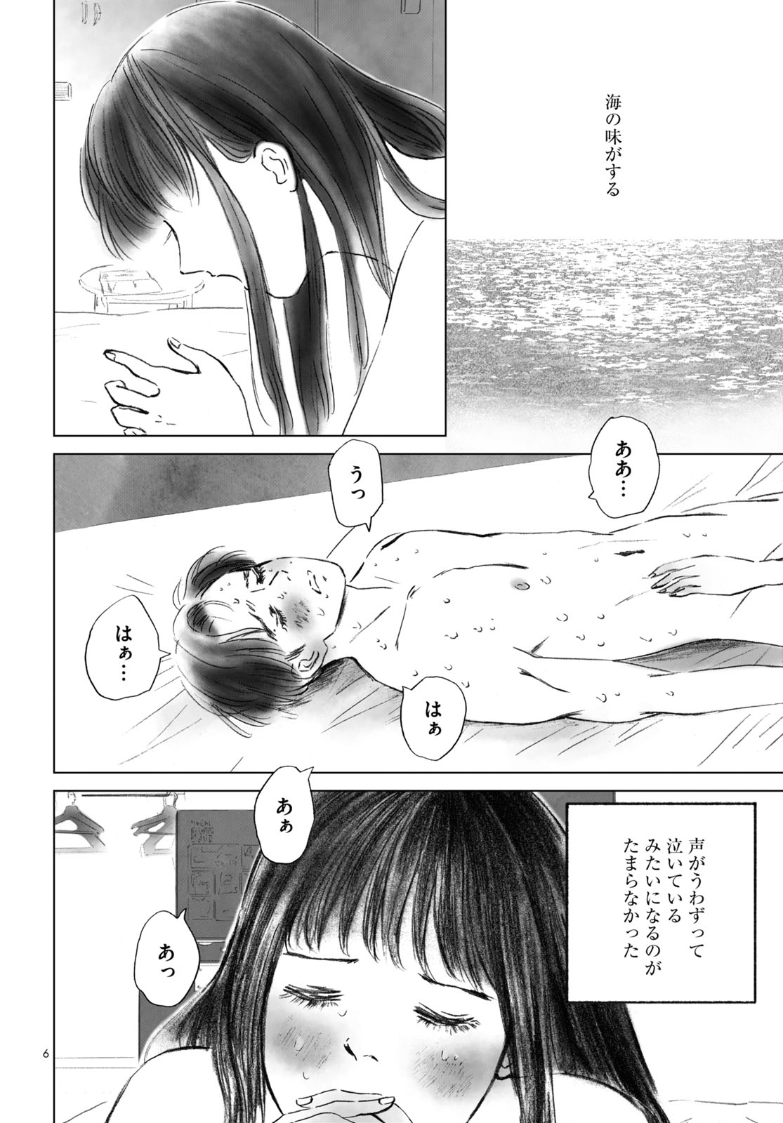 「あなたがわたしにくれたもの」より。
