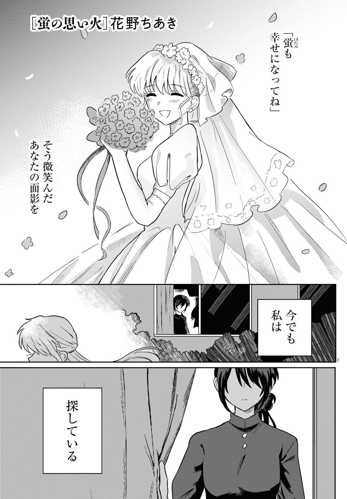 「蛍の思い火」より。