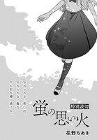 「蛍の思い火」より。