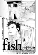 三宅乱丈「fish」より。