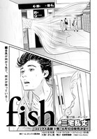 三宅乱丈「fish」より。