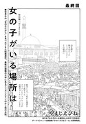 「女の子がいる場所は」より。