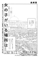 「女の子がいる場所は」より。