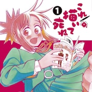 第70回小学館漫画賞は「これ描いて死ね」「灼熱カバディ」「夏目アラタ」「ぷにる」