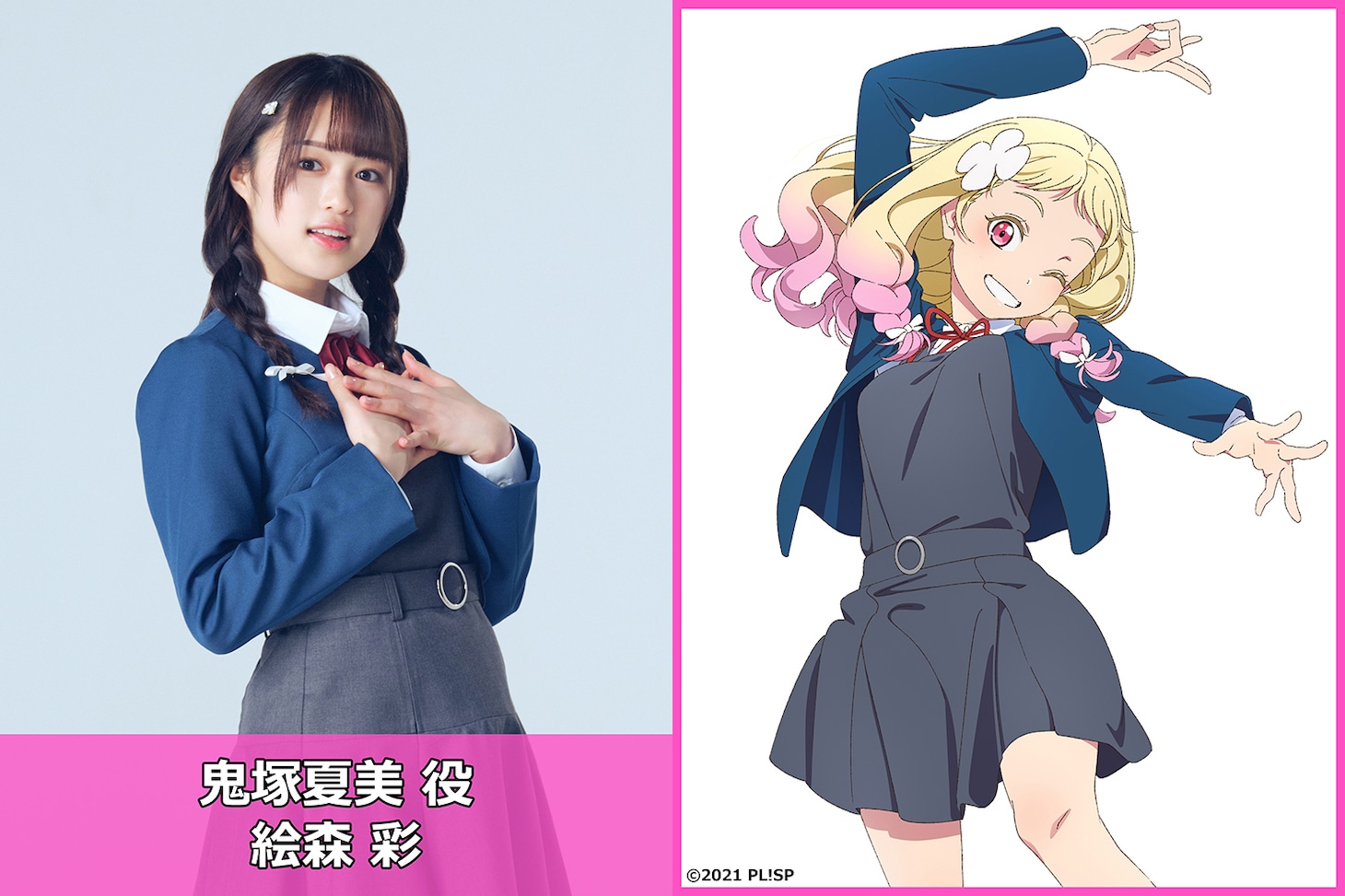 左が絵森彩、右が鬼塚夏美。