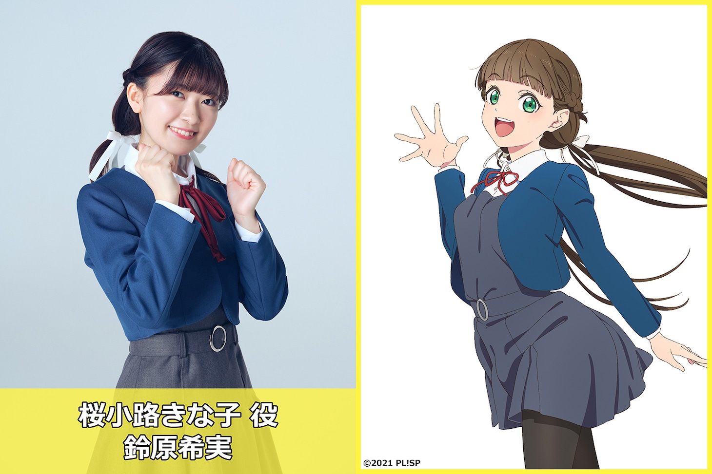 左が鈴原希実、右が桜小路きな子。