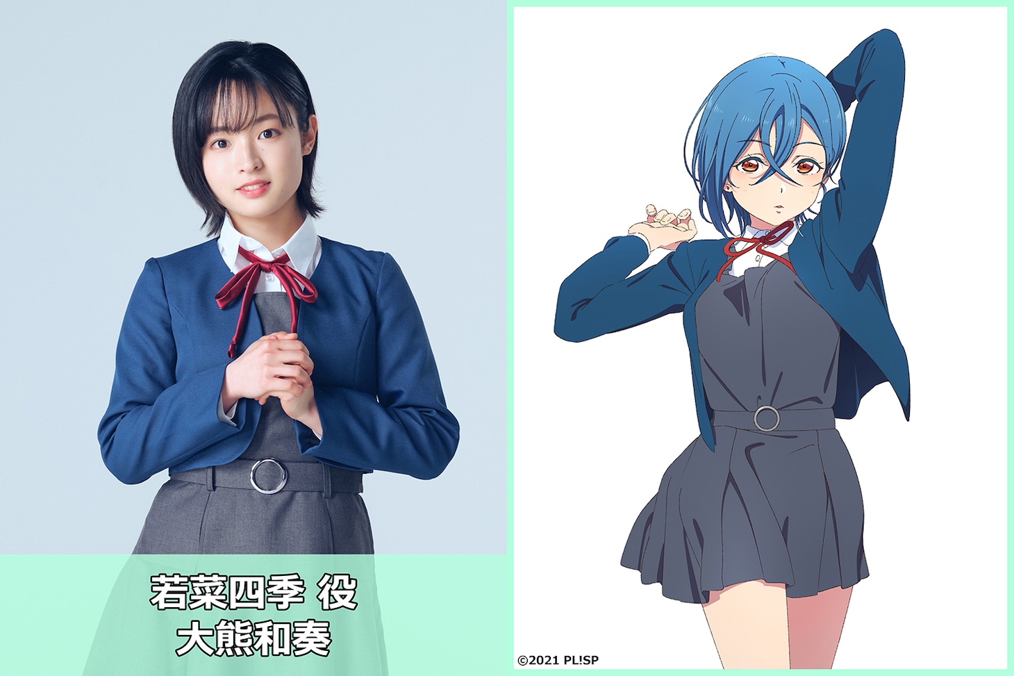 左が大熊和奏、右が若菜四季。