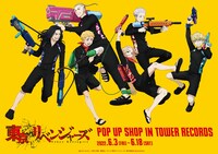 「TVアニメ『東京リベンジャーズ』 POP UP SHOP in TOWER RECORDS」ビジュアル