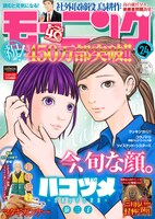 モーニング24号