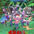 「おそ松さん~ヒピポ族と輝く果実~」オンライン上映会開催、新作の情報発表も予定