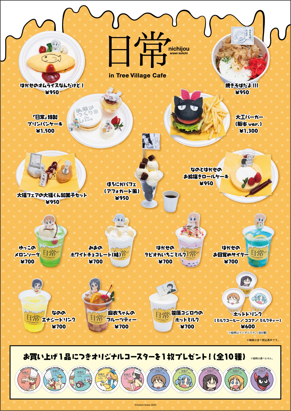 「日常 in TreeVillage Cafe」メニュー