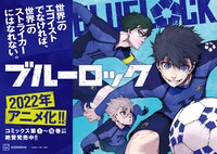 TSUTAYA「ブルーロック」企画バナー。