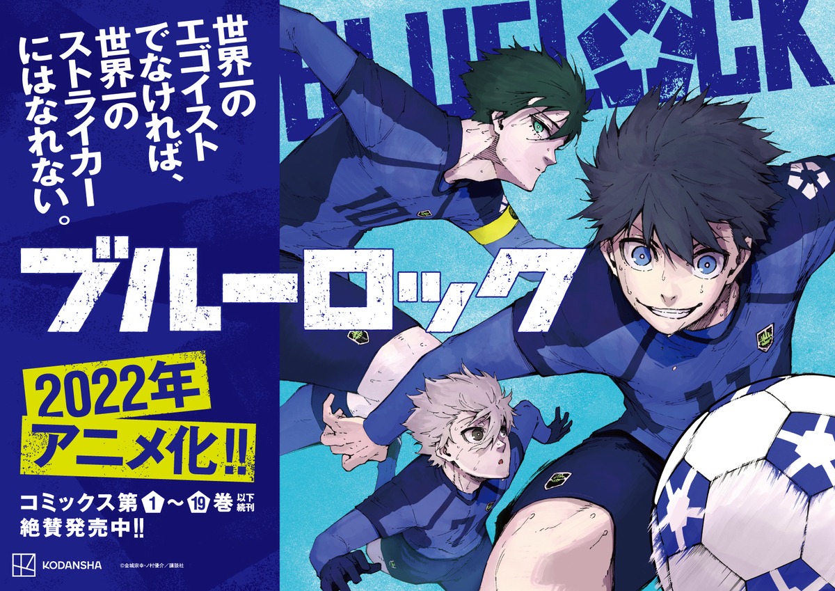 TSUTAYA「ブルーロック」企画バナー。