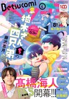 King & Prince高橋海人がベツコミでのマンガ家生活振り返る、全話一挙公開も