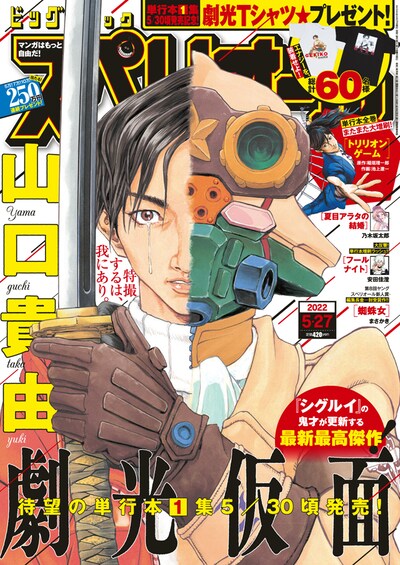 ビッグコミックスペリオール11号