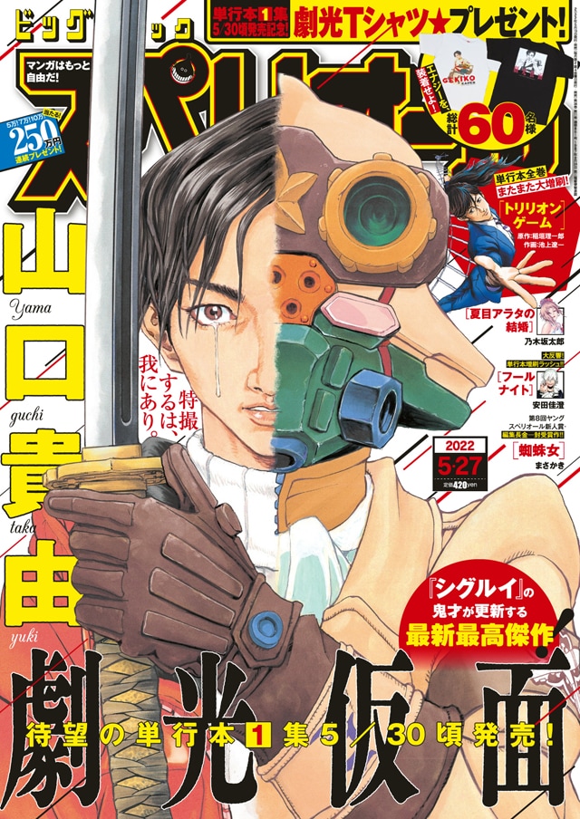 ビッグコミックスペリオール11号