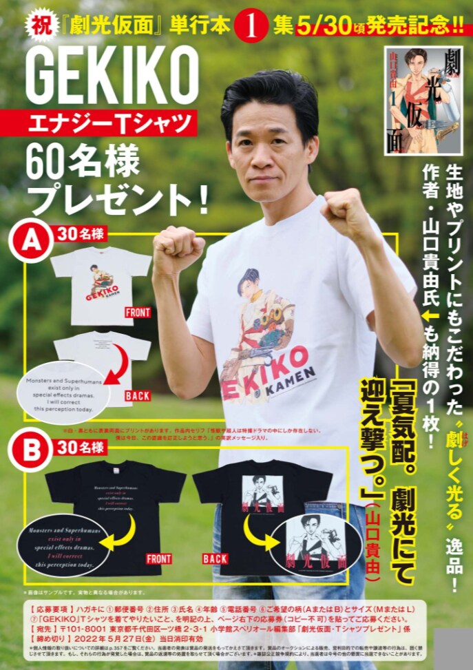 「劇光仮面」Tシャツのプレゼント企画の告知ページ。