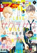 別冊マーガレット6月号 (c)「別冊マーガレット」2022年6月号／集英社