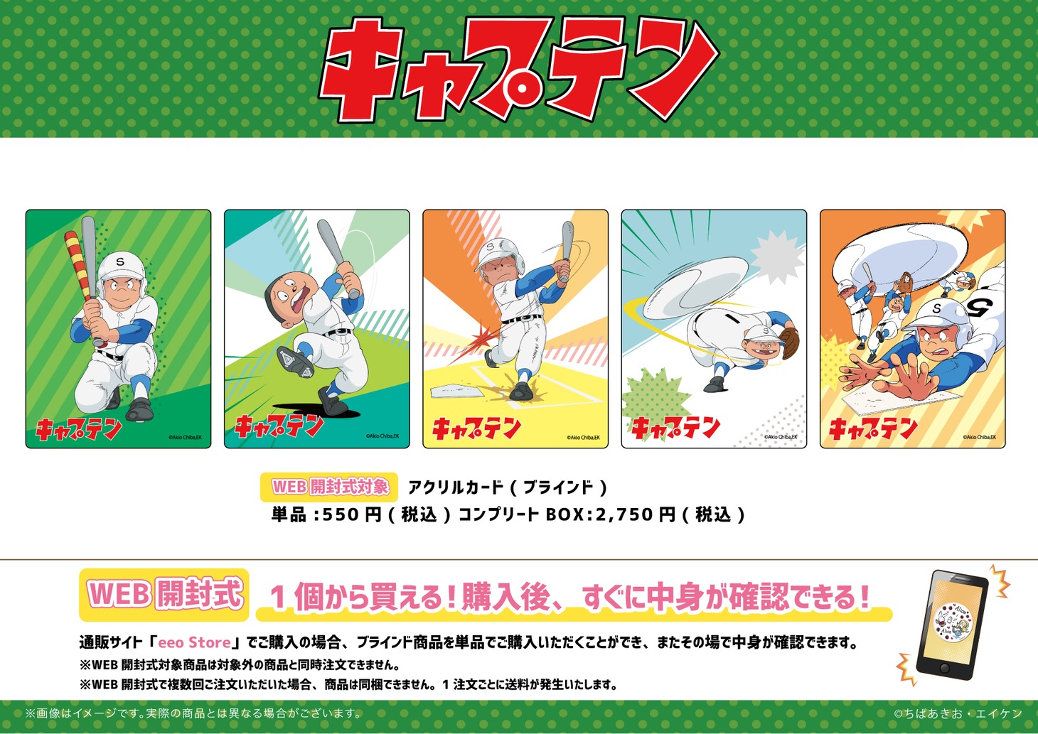 ブラインド仕様のアクリルカードと、Web開封の詳細。