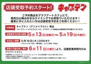 店頭受け取りの予約詳細。