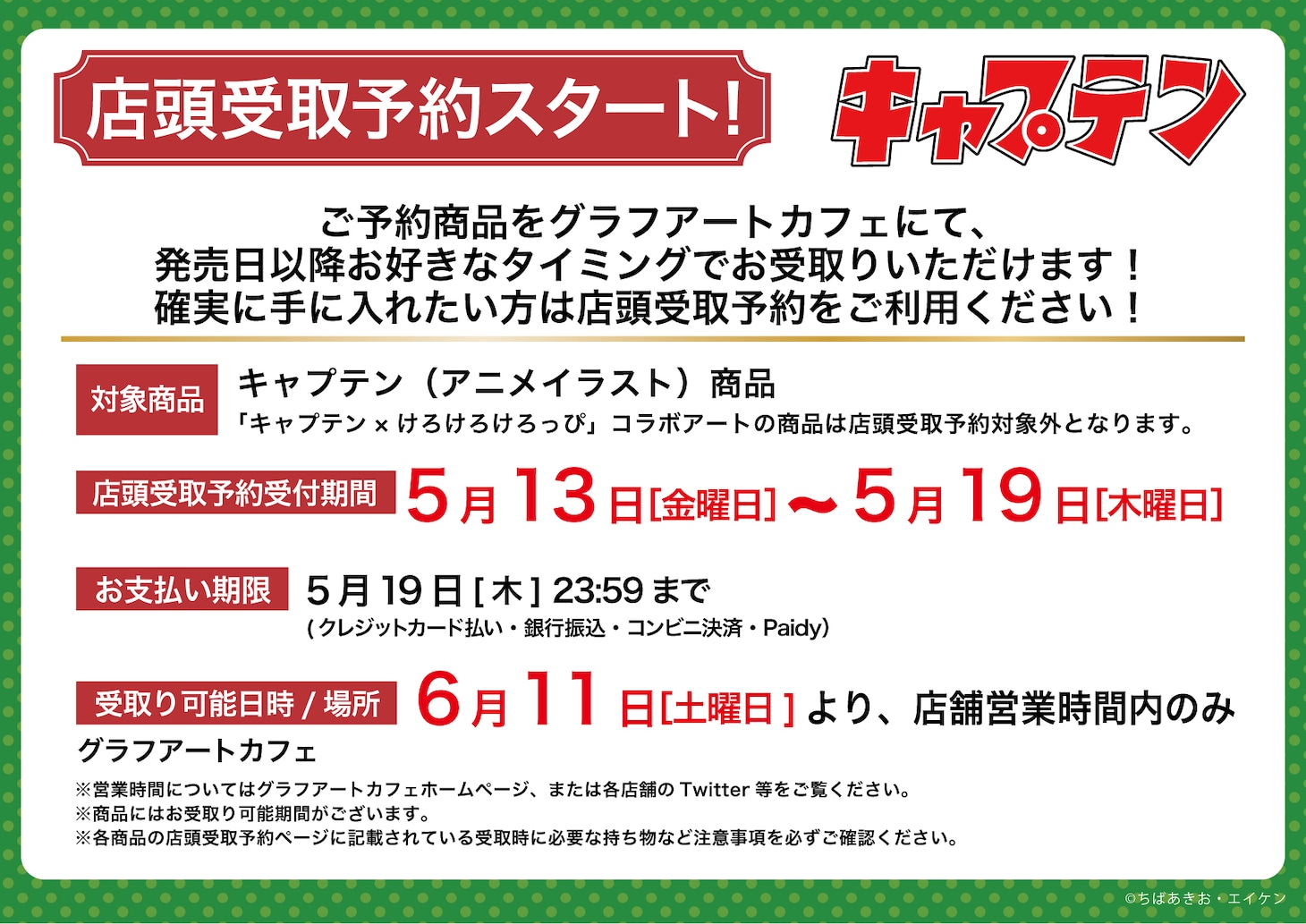 店頭受け取りの予約詳細。