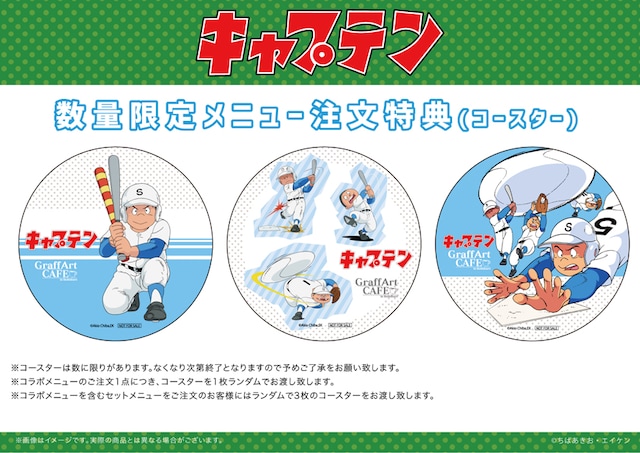 コラボカフェの限定コースター3種。