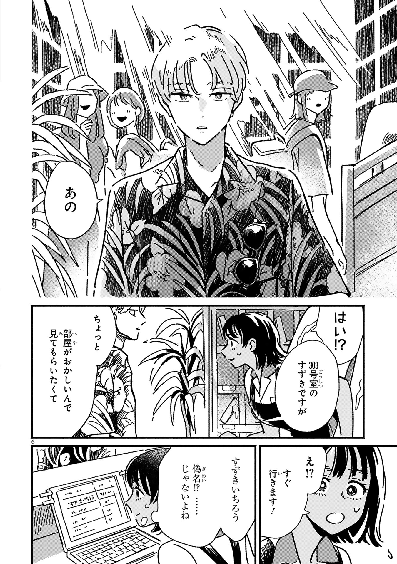 「でーじミーツガール」より。
