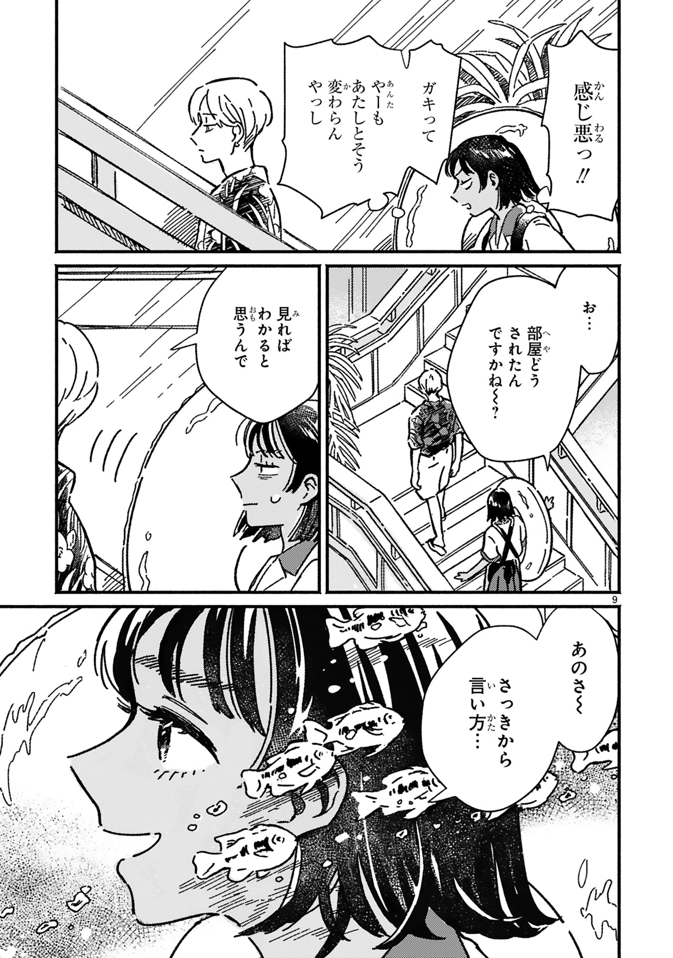 「でーじミーツガール」より。