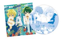 「平野と鍵浦」ドラマCD第2弾