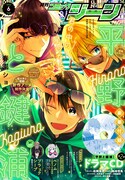 月刊コミックジーン6月号