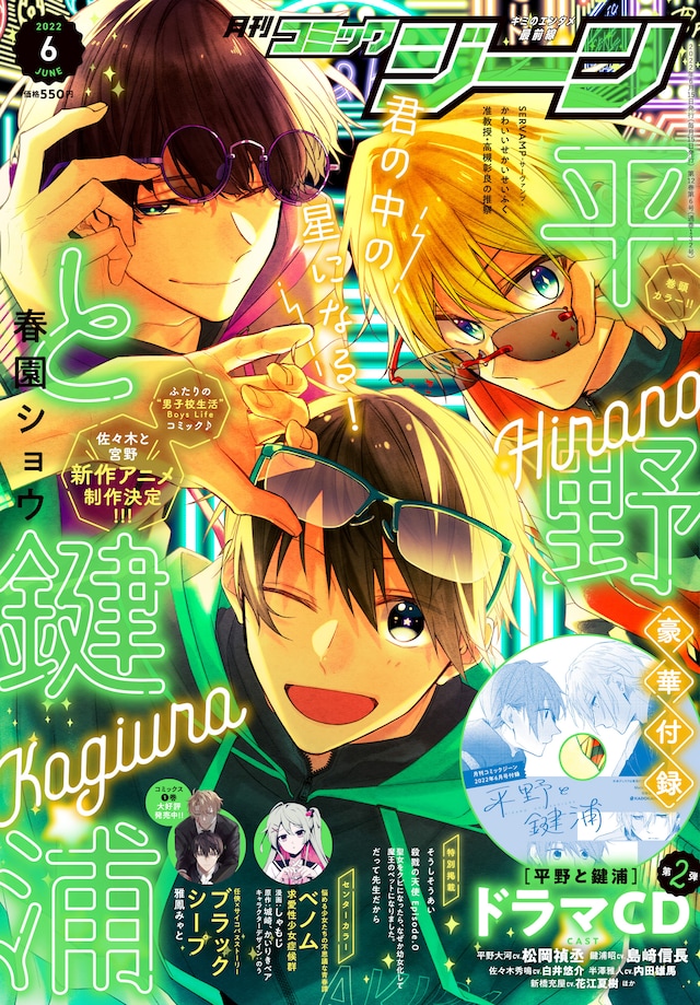 月刊コミックジーン6月号