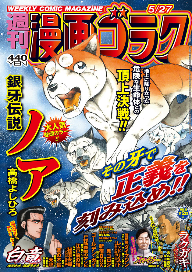 週刊漫画ゴラク5月27日号