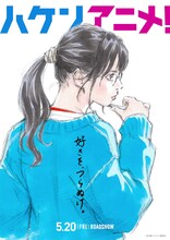 窪之内英策が描き下ろした映画「ハケンアニメ！」コラボビジュアル。(c)2022 映画「ハケンアニメ！」製作委員会