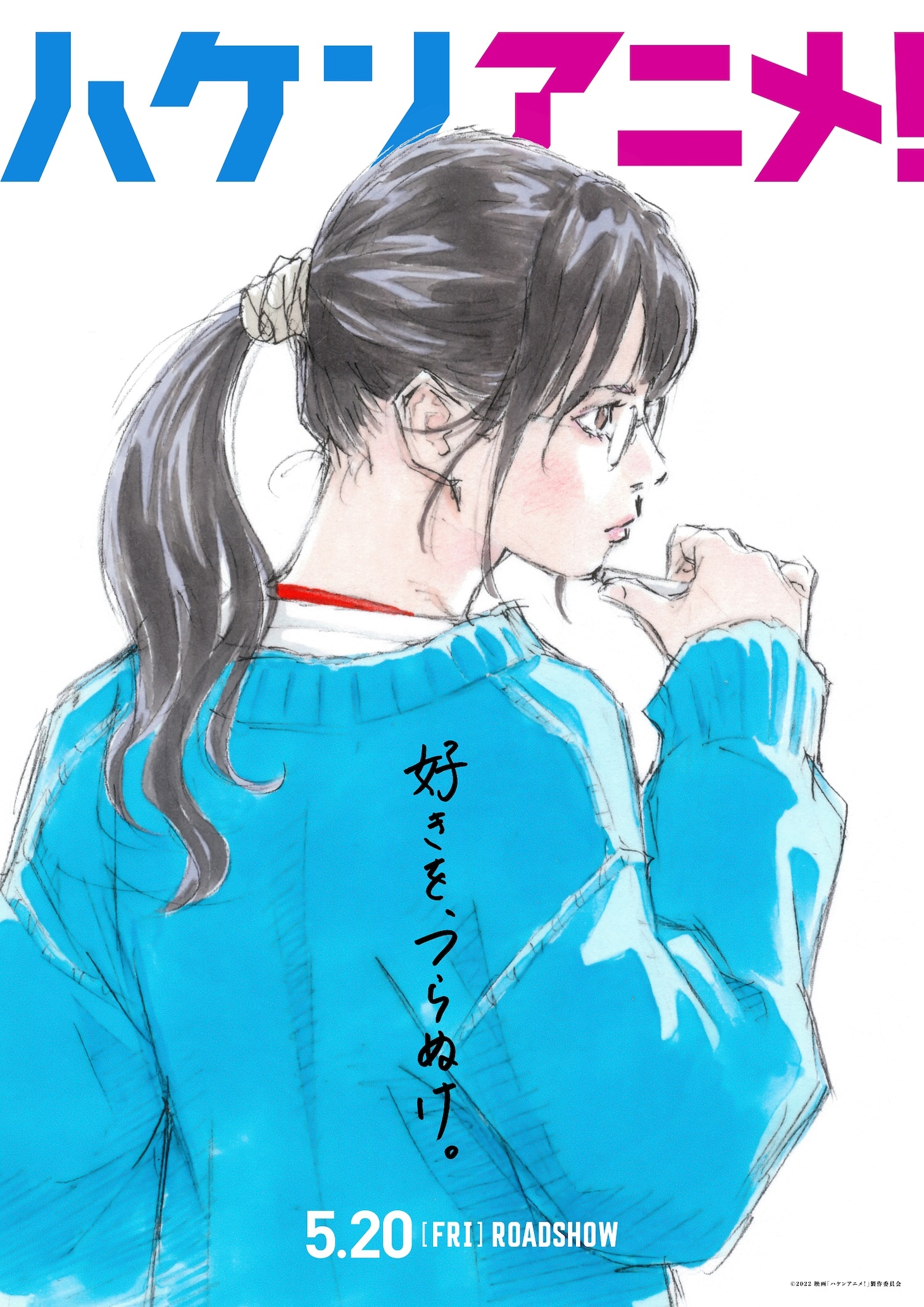 窪之内英策が描き下ろした映画「ハケンアニメ！」コラボビジュアル。