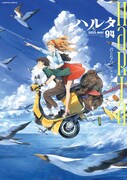 ハルタVol.94