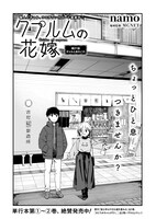 namo「クプルムの花嫁」より。