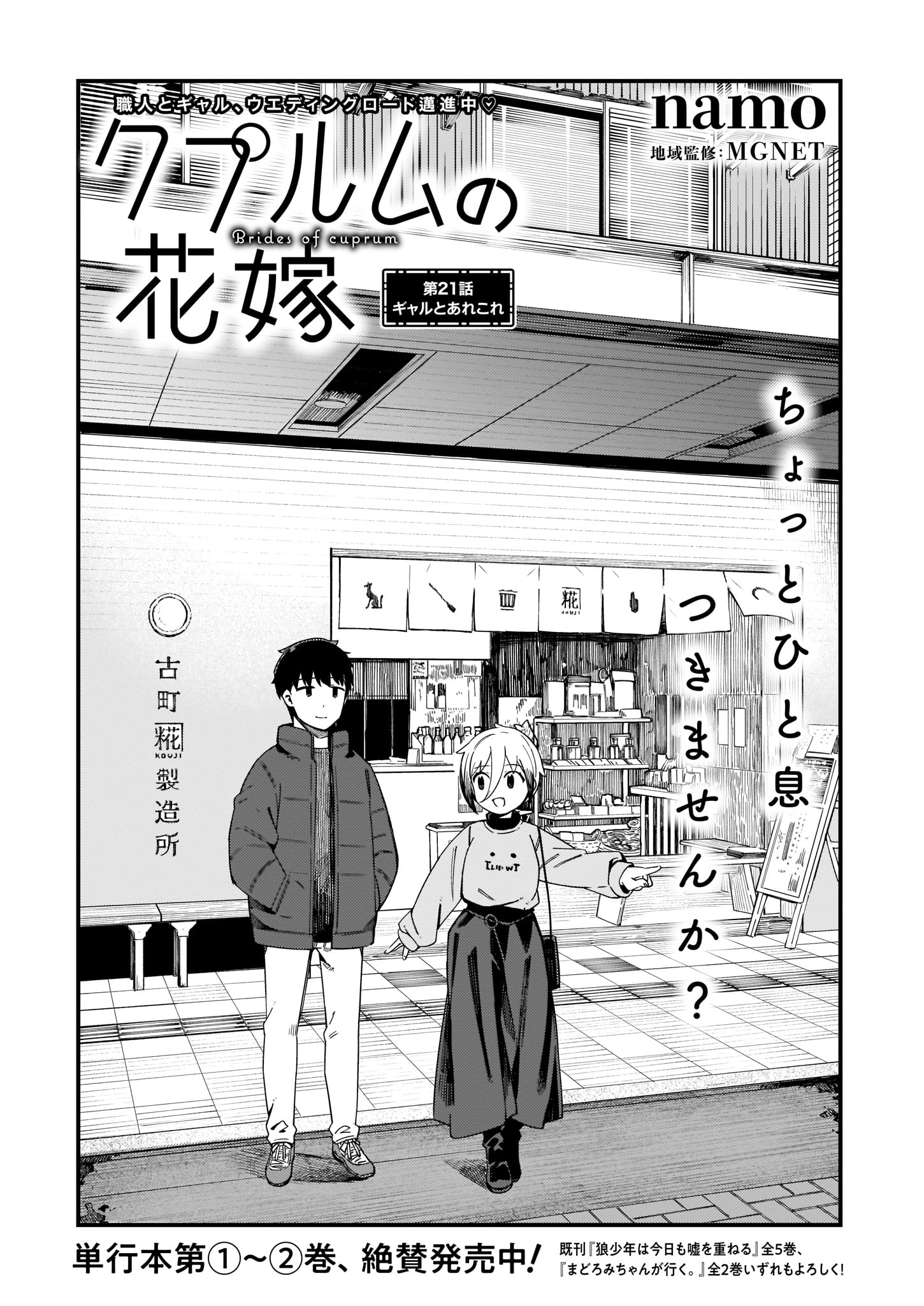 namo「クプルムの花嫁」より。