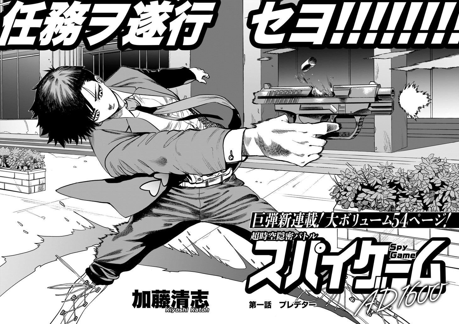 「スパイゲーム A.D.1600」より。