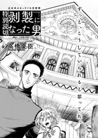 高橋夏臣「剥製になった男」より。