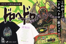 「ドロヘドロ」林田球が“音楽”テーマに悪魔・ハルを描き下ろした新アイテム