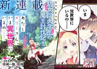 「あたしメリーさん。いま異世界にいるの……。」第1話より。