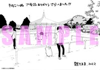 「きのこいぬ」最終15巻の書店共通ペーパー。