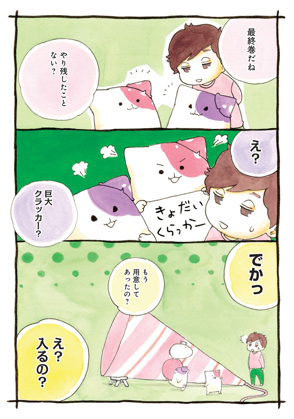 「きのこいぬ」最終15巻より。
