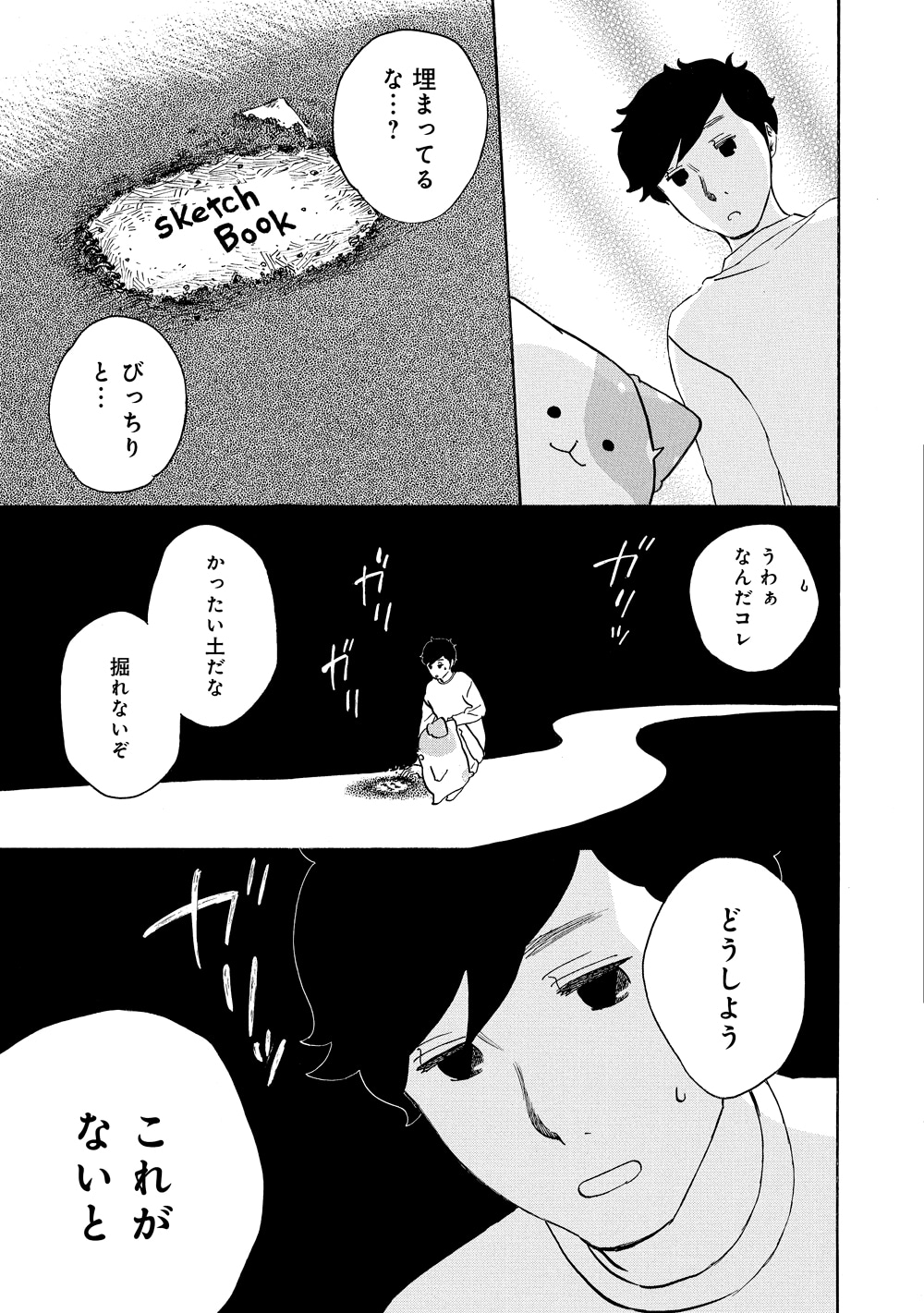 「きのこいぬ」最終15巻より。