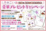 「きのこいぬ」完結記念プレゼントキャンペーンのバナー。