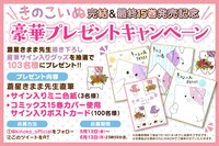 「きのこいぬ」完結記念プレゼントキャンペーンのバナー。