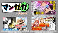 マンガガ by ブックライブのバナー。
