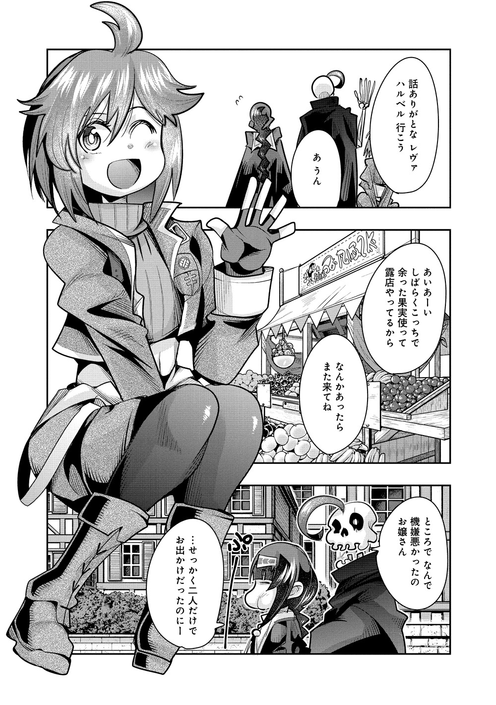 「昔勇者で今は骨」6巻より。